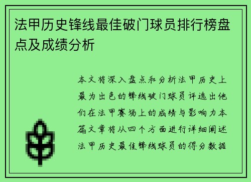 法甲历史锋线最佳破门球员排行榜盘点及成绩分析 法甲历史锋线最佳破门球员排行榜盘点及成绩分析