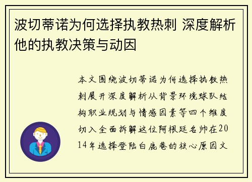 波切蒂诺为何选择执教热刺 深度解析他的执教决策与动因 波切蒂诺为何选择执教热刺 深度解析他的执教决策与动因