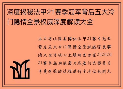 深度揭秘法甲21赛季冠军背后五大冷门隐情全景权威深度解读大全 深度揭秘法甲21赛季冠军背后五大冷门隐情全景权威深度解读大全
