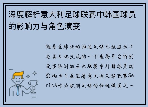 深度解析意大利足球联赛中韩国球员的影响力与角色演变 深度解析意大利足球联赛中韩国球员的影响力与角色演变