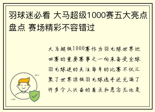 羽球迷必看 大马超级1000赛五大亮点盘点 赛场精彩不容错过 羽球迷必看 大马超级1000赛五大亮点盘点 赛场精彩不容错过