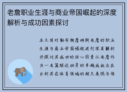 老詹职业生涯与商业帝国崛起的深度解析与成功因素探讨 老詹职业生涯与商业帝国崛起的深度解析与成功因素探讨