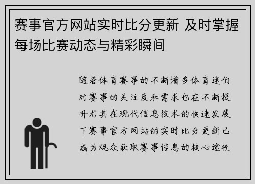 赛事官方网站实时比分更新 及时掌握每场比赛动态与精彩瞬间