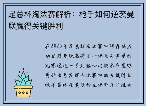 足总杯淘汰赛解析：枪手如何逆袭曼联赢得关键胜利